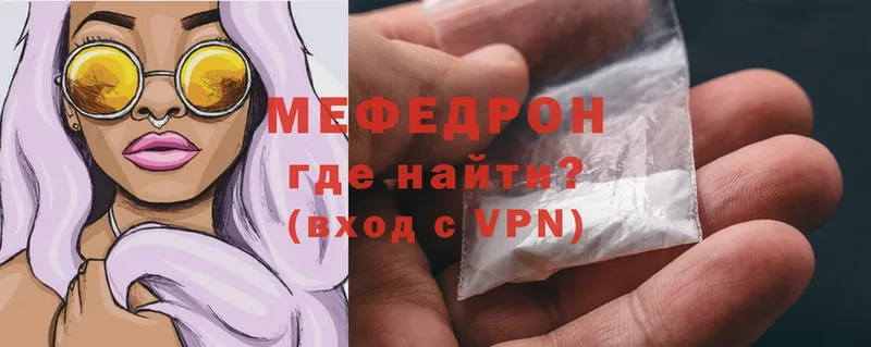 МЕФ mephedrone  Порхов 